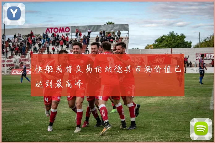 快船或将交易伦纳德其市场价值已达到最高峰